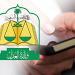 خطوات الاستعلام عن طلب تنفيذ برقم الطلب في وزارة العدل الكترونياً 1445