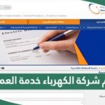 رقم شركة الكهرباء المجاني خدمة العملاء السعودية و أرقام الطوارئ